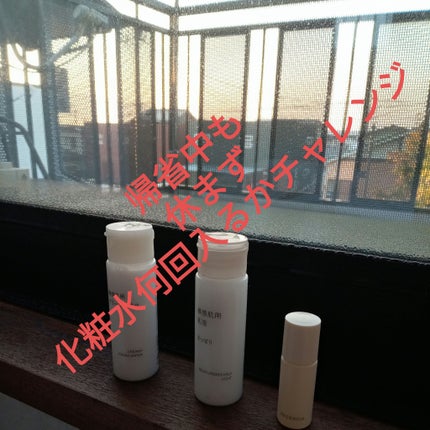 敏感肌用乳液 さっぱりタイプ 50ml/無印良品/乳液を使ったクチコミ(1枚目)