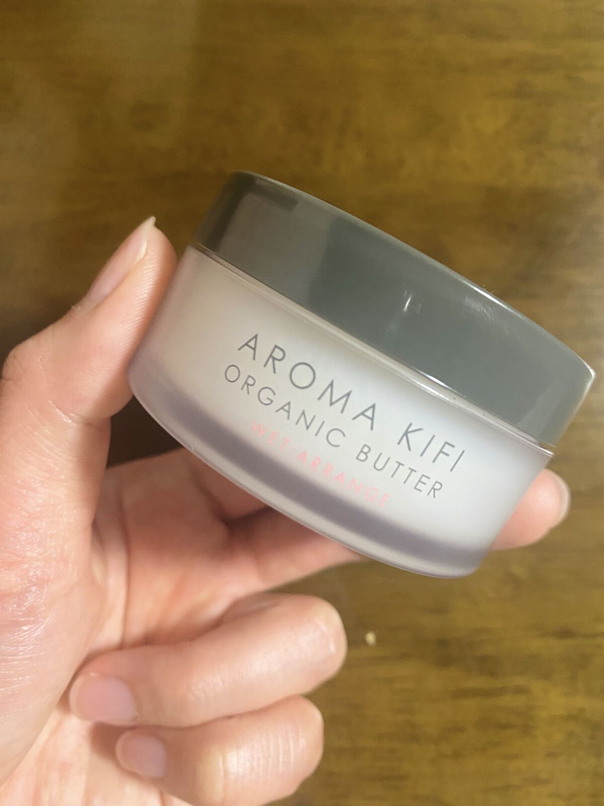 オーガニックバター ウェットアレンジ/AROMA KIFI/ヘアバームを使ったクチコミ（1枚目）
