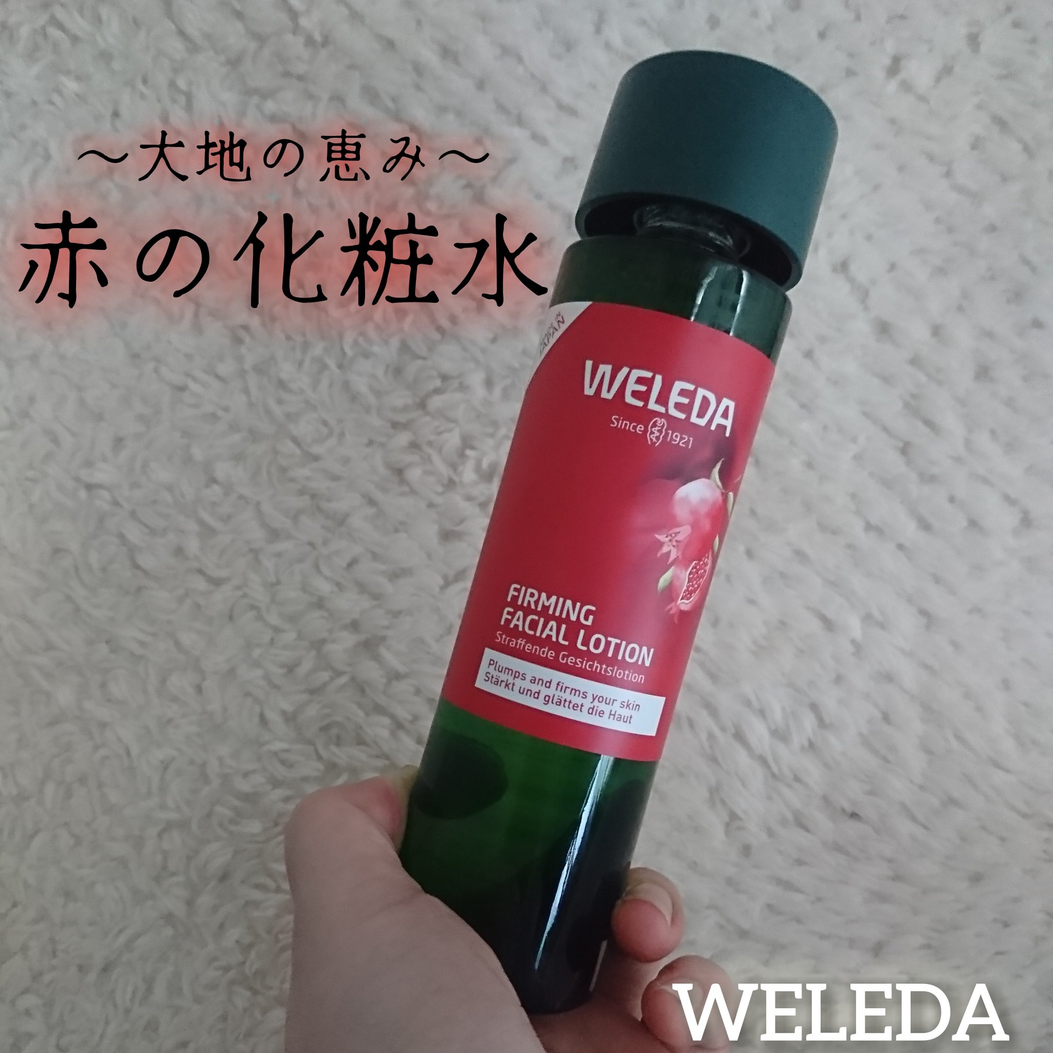 ざくろ ファーミングローション EX/WELEDA/化粧水を使ったクチコミ（1枚目）