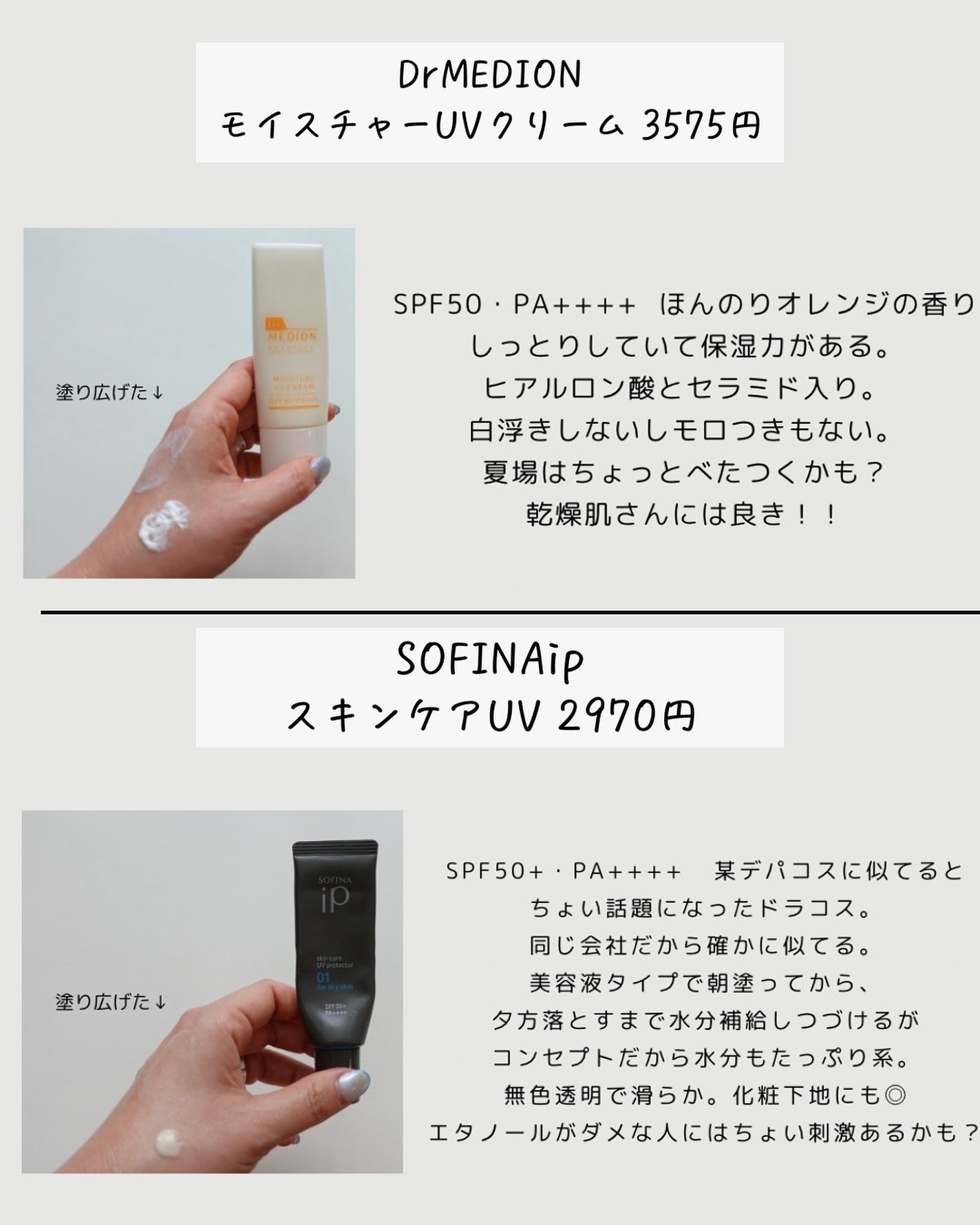 りっちゃん on LIPS 「日焼け止めお気に入り🤍16選/ふぅー😙まとめた。とにかく日焼..」(8枚目)
