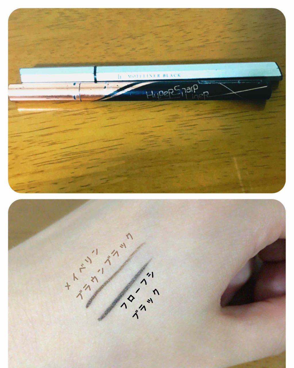 ハイパーシャープ ライナー R/MAYBELLINE NEW YORK/リキッドアイライナーを使ったクチコミ（1枚目）