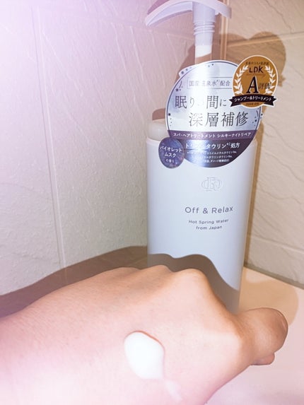 OR スパ・シャンプー/ヘアトリートメント シルキーナイトリペア/Off&Relax/市販シャンプーを使ったクチコミ(4枚目)