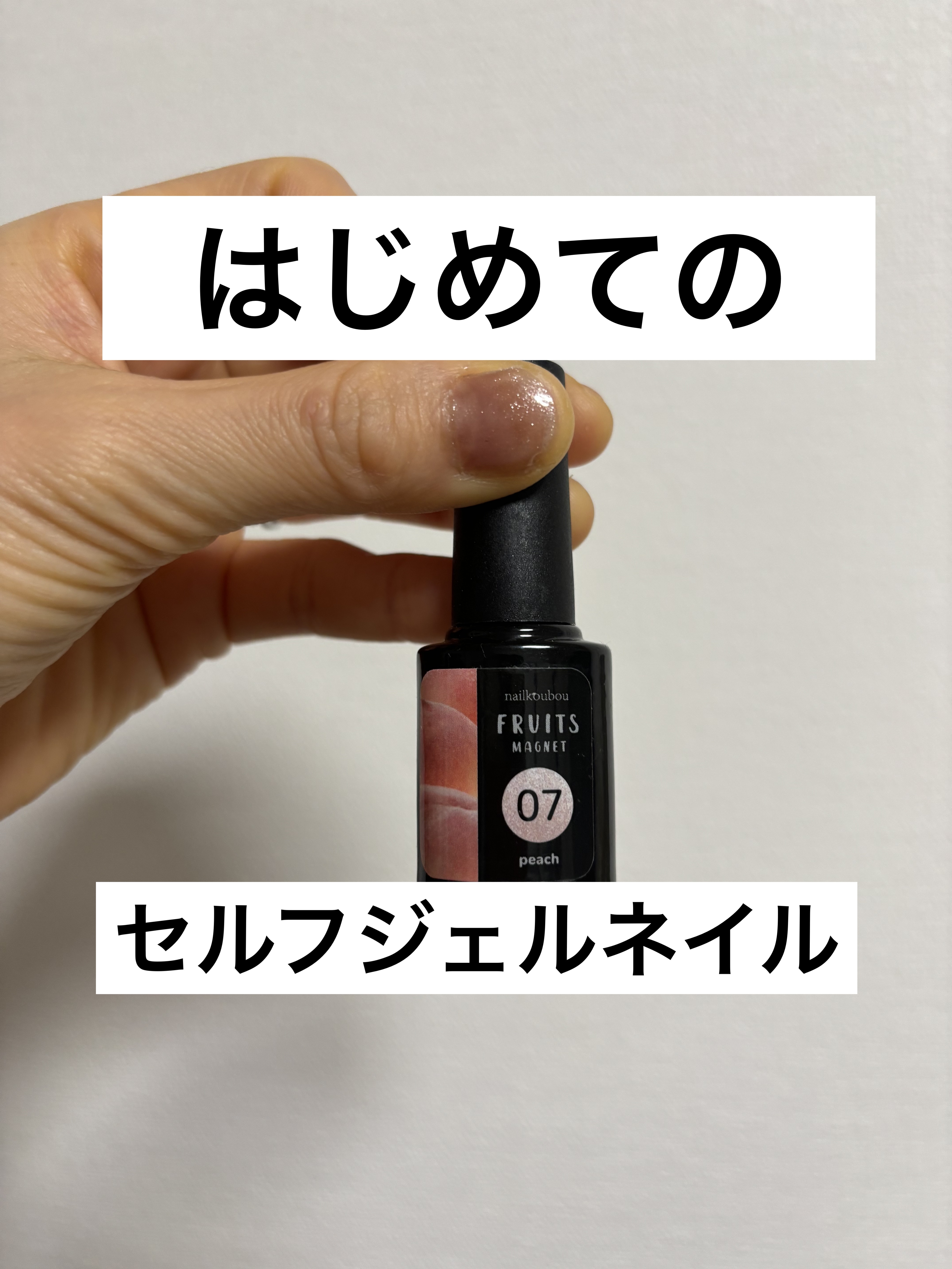 fruitmagnet/ネイル工房/ジェルネイルを使ったクチコミ（1枚目）