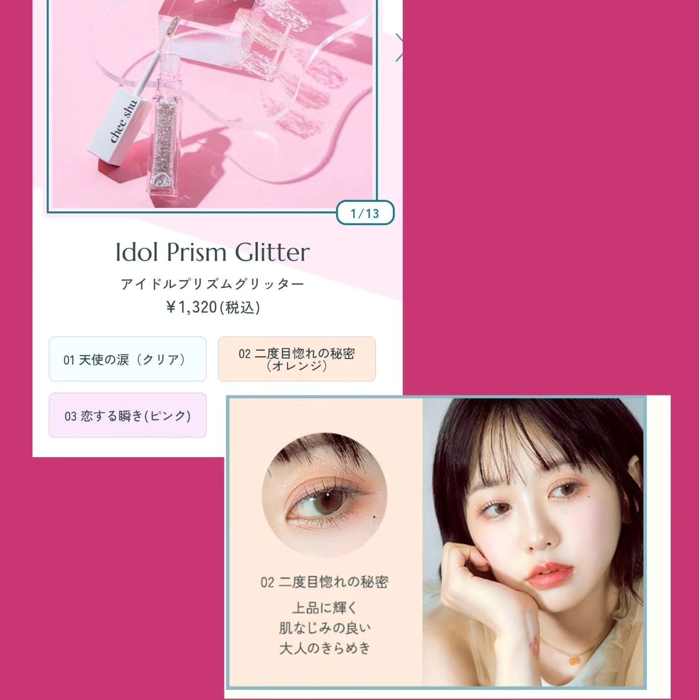 アイドルプリズムグリッター/chee shu/グリッターを使ったクチコミ(4枚目)