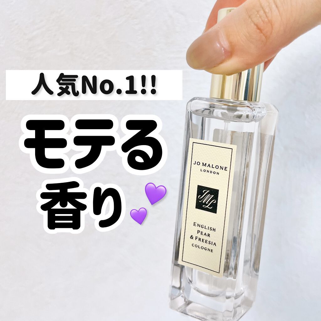 イングリッシュ ペアー＆フリージア コロン/Jo MALONE LONDON/香水(レディース)を使ったクチコミ（1枚目）