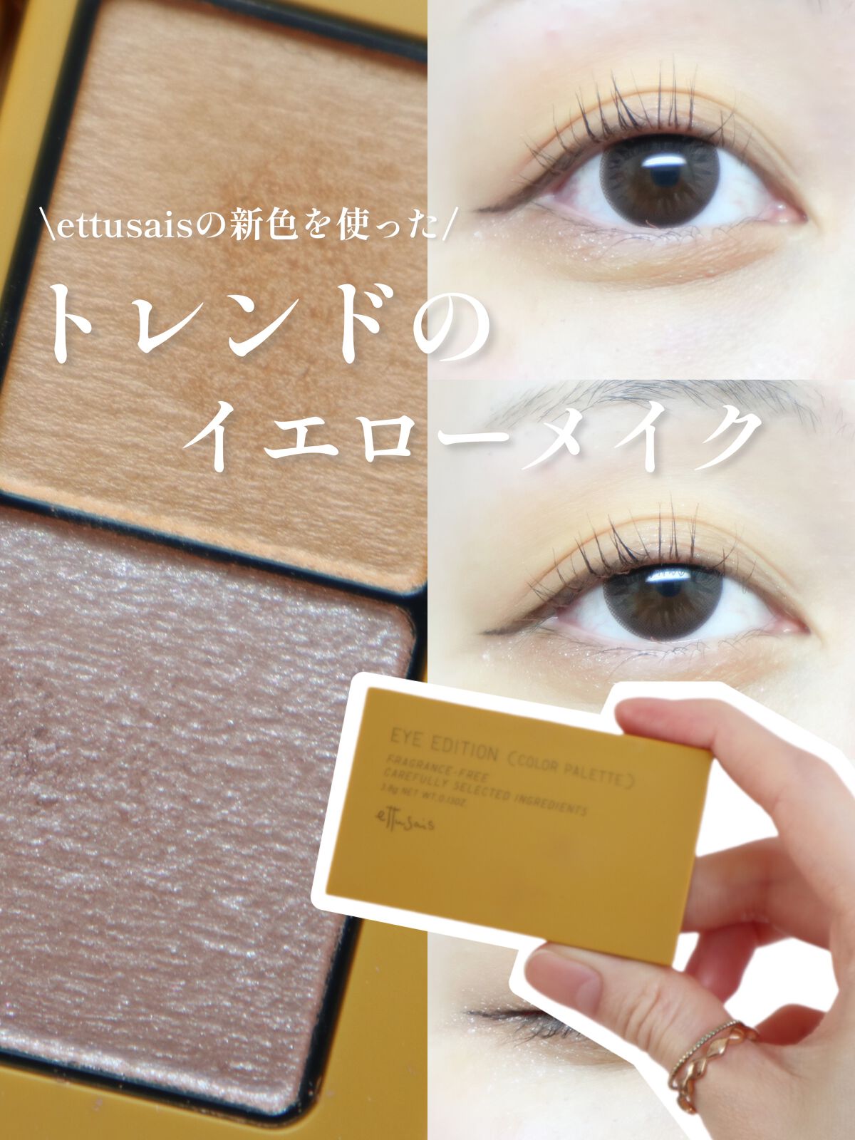 エテュセ アイエディション(カラーパレット)/ettusais/アイシャドウパレットを使ったクチコミ（1枚目）