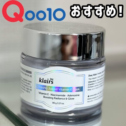 フレッシュリージュースドビタミンEマスク(90g)/Klairs/フェイスクリームを使ったクチコミ(1枚目)