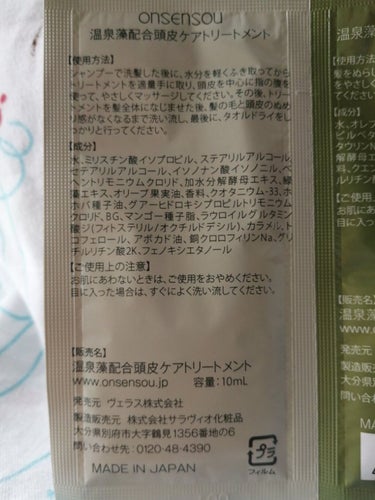 温泉藻配合頭皮ケアシャンプー／トリートメント/ONSENSOU/シャンプー・コンディショナーを使ったクチコミ（3枚目）