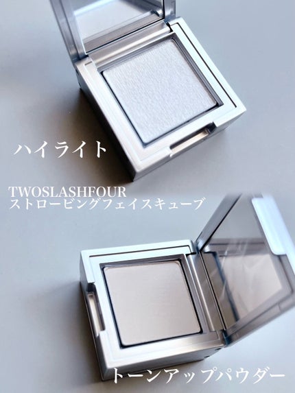 ストロビングフェイスキューブ/TWO SLASH FOUR/ハイライトを使ったクチコミ(2枚目)
