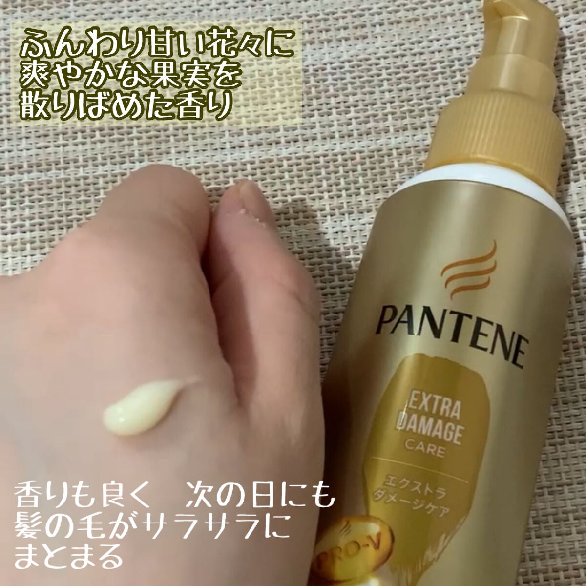 エクストラダメージケア  インテンシブ ヴィタミルク/パンテーン/ヘアミルクを使ったクチコミ(2枚目)