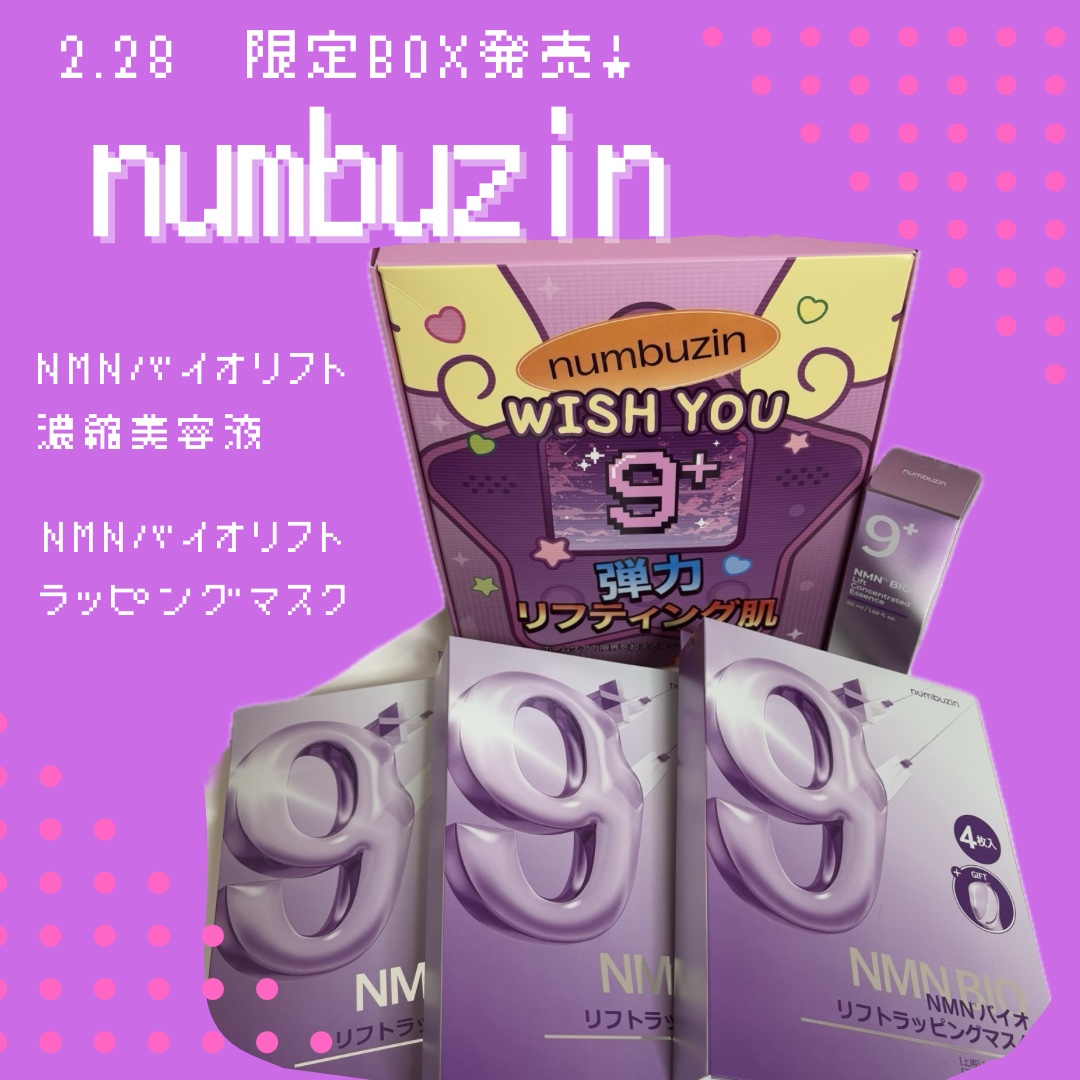 9番 NMNバイオリフト濃縮美容液/numbuzin/美容液を使ったクチコミ（3枚目）