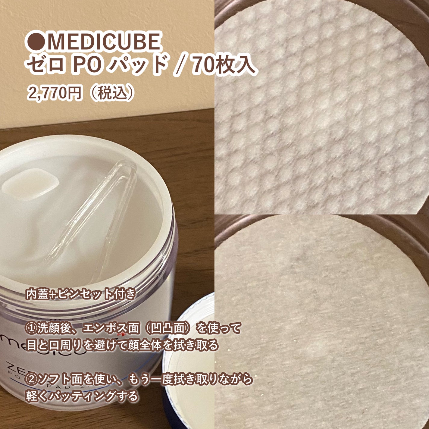 ゼロ毛穴パッド 2.0/MEDICUBE/トナーパッドを使ったクチコミ(2枚目)