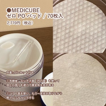 ゼロ毛穴パッド2.0/MEDICUBE/拭き取り化粧水を使ったクチコミ（2枚目）