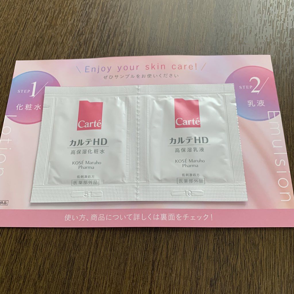 モイスチュア エマルジョン/カルテHD/乳液を使ったクチコミ（1枚目）