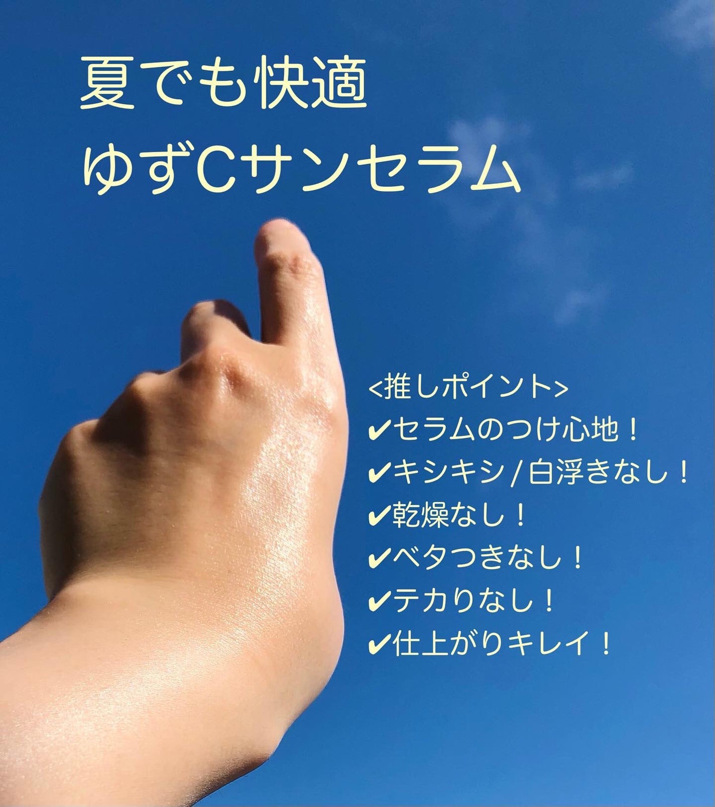 毛穴ケアゆずCサンセラム/VELY VELY/日焼け止めローションを使ったクチコミ(2枚目)