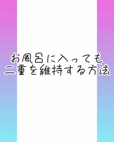 アイテープ 埋没式両面テープ/DAISO/二重まぶた用アイテムを使ったクチコミ（1枚目）