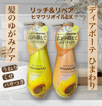 オイルインシャンプー/オイルインコンディショナー(リッチ&リペア)/ディアボーテ/市販シャンプーを使ったクチコミ(1枚目)