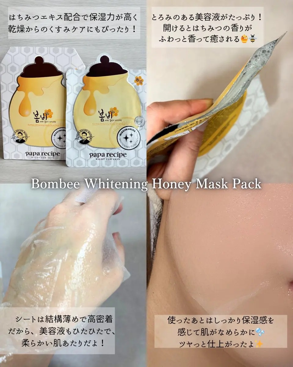 ボムビーホワイトニングハニーマスクパック/PAPA RECIPE/シートマスク・パックを使ったクチコミ（3枚目）