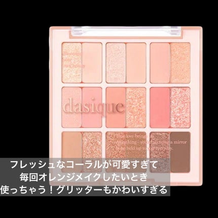 シャドウパレット/dasique/アイシャドウパレットを使ったクチコミ(5枚目)