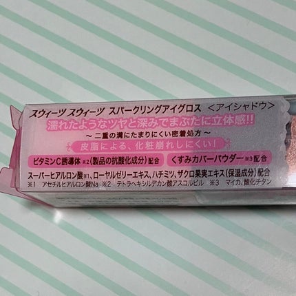 スパークリングアイグロス 10 テラコッタオレンジ/スウィーツ スウィーツ/リキッドアイシャドウの画像