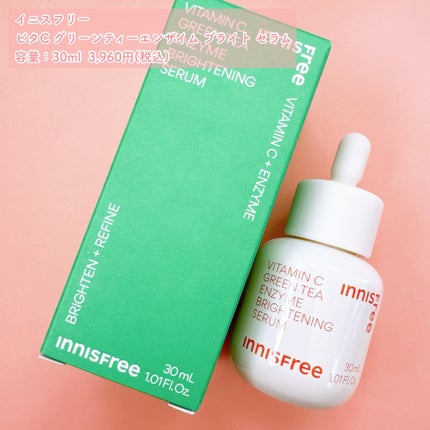ビタC グリーンティーエンザイム ブライト セラム/innisfree/美容液を使ったクチコミ(2枚目)