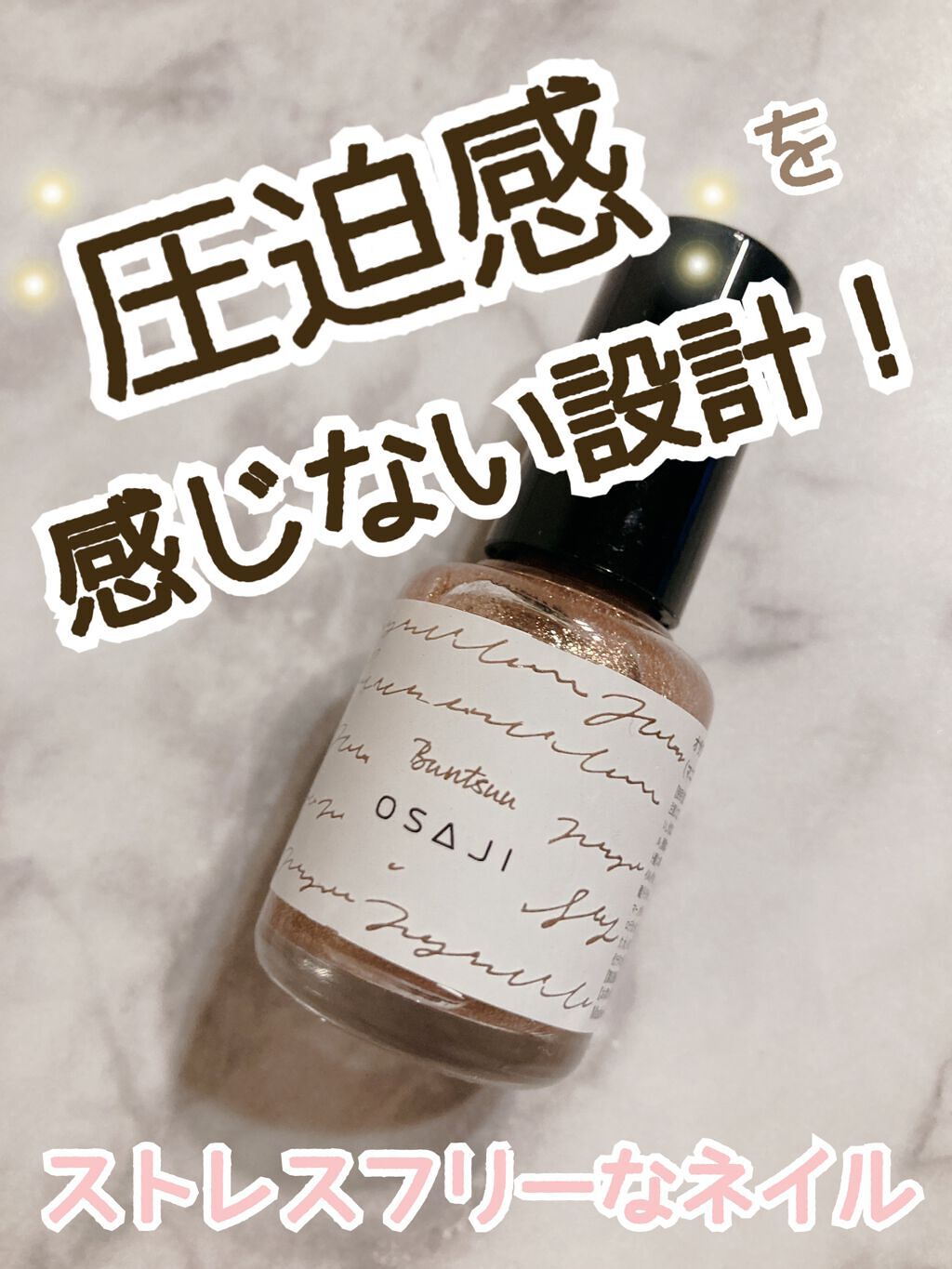 オサジ コンフォータブル トップコート/OSAJI/ネイルトップコートを使ったクチコミ（1枚目）