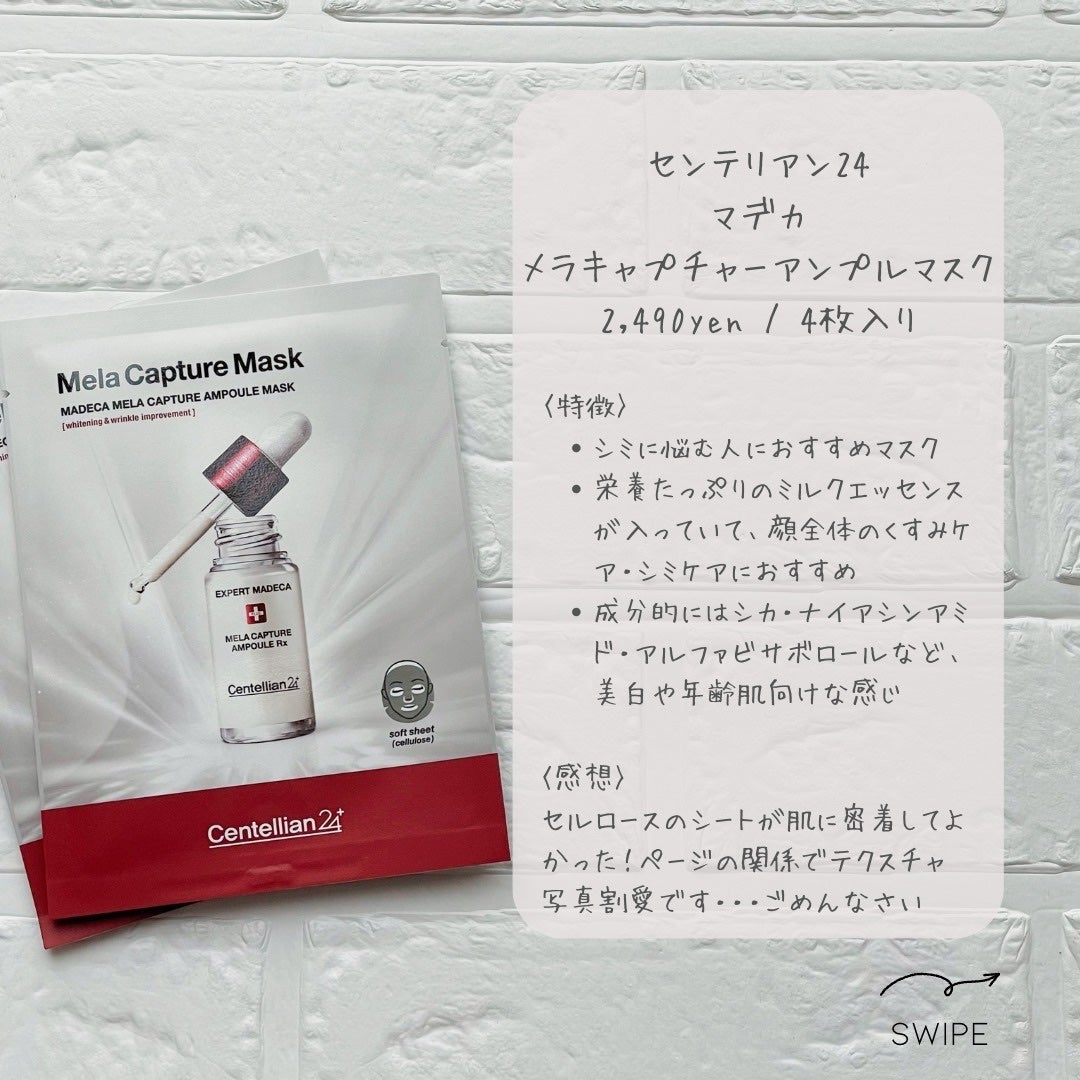 マデカ メラキャプチャー アンプルマスク/センテリアン24/シートマスク・パックを使ったクチコミ(9枚目)