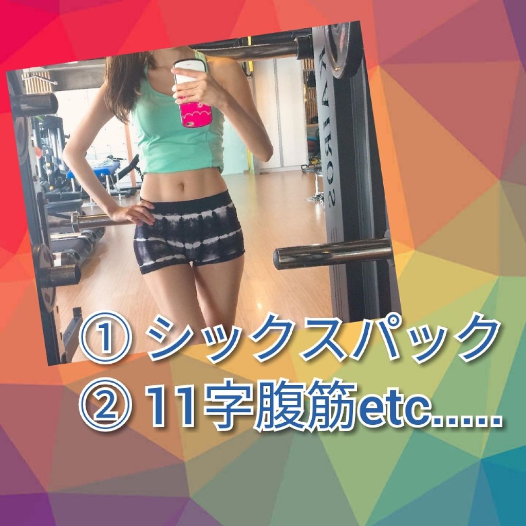 ゆきな(*^^)v on LIPS 「腹筋女子になりたくない⤴︎??(゚▽゚)/コンニチハゆきなっで..」(2枚目)