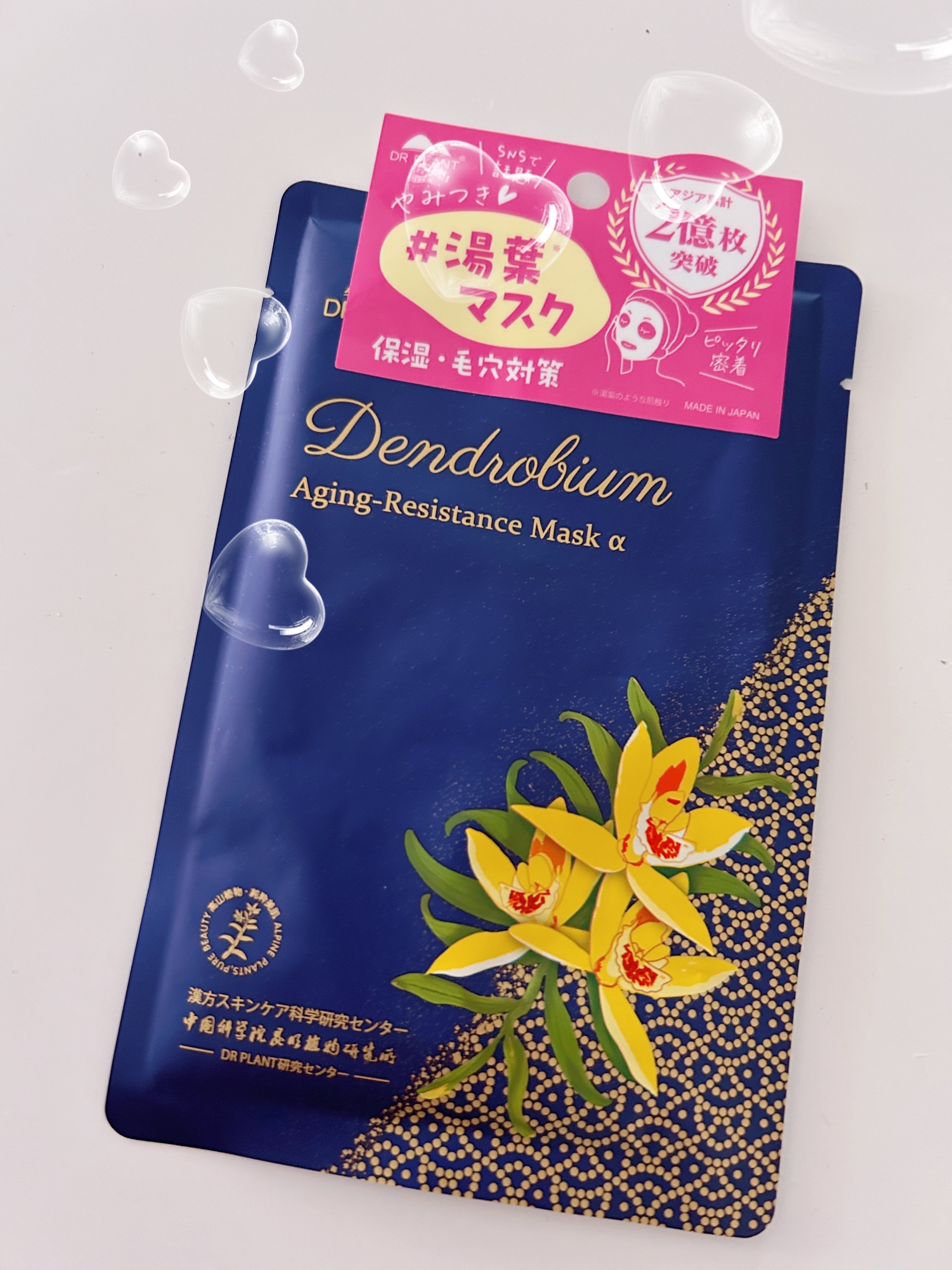 セッコク蘭エイジングケアマスクα/DR PLANT/シートマスク・パックを使ったクチコミ（2枚目）