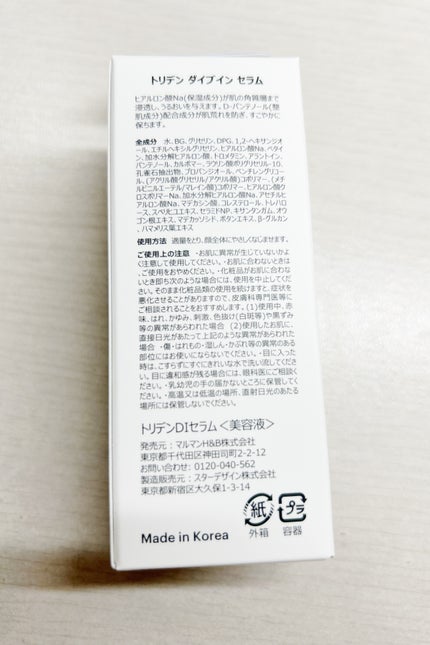 ダイブイン セラム/Torriden/美容液を使ったクチコミ(2枚目)