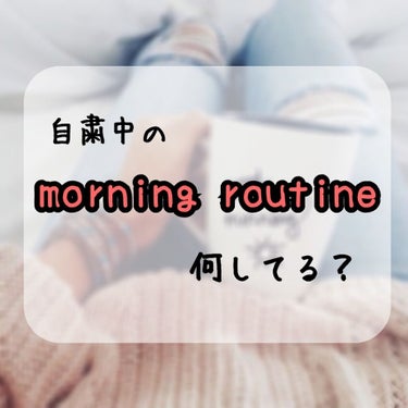 こんにちは、cherry🍒💭です！

（出すの遅れてすみません😣💦⤵️）

今回は、cherryのモーニングルーティーンを紹介します！

RSMさん！リクエストありがとうございます😭✨

と、言うことで