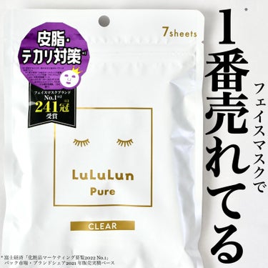 ルルルン ルルルンピュア 白（クリア）のクチコミ「＼ルルルンの白が好き♡／


インナードライ肌で水分と油分のバランスが悪い私は、このルルルンピ.....」（1枚目）