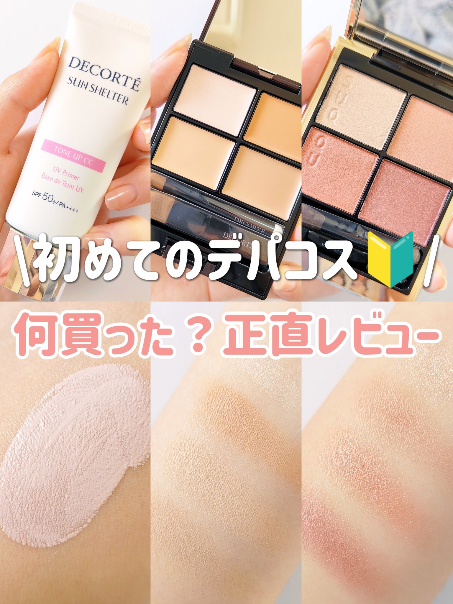 トーンパーフェクティング パレット/DECORTÉ/パレットコンシーラーを使ったクチコミ（1枚目）