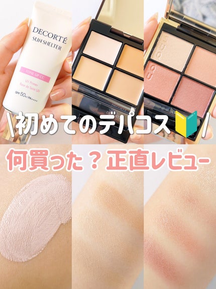 サンシェルター マルチ プロテクション トーンアップCC/DECORTÉ/化粧下地を使ったクチコミ(1枚目)