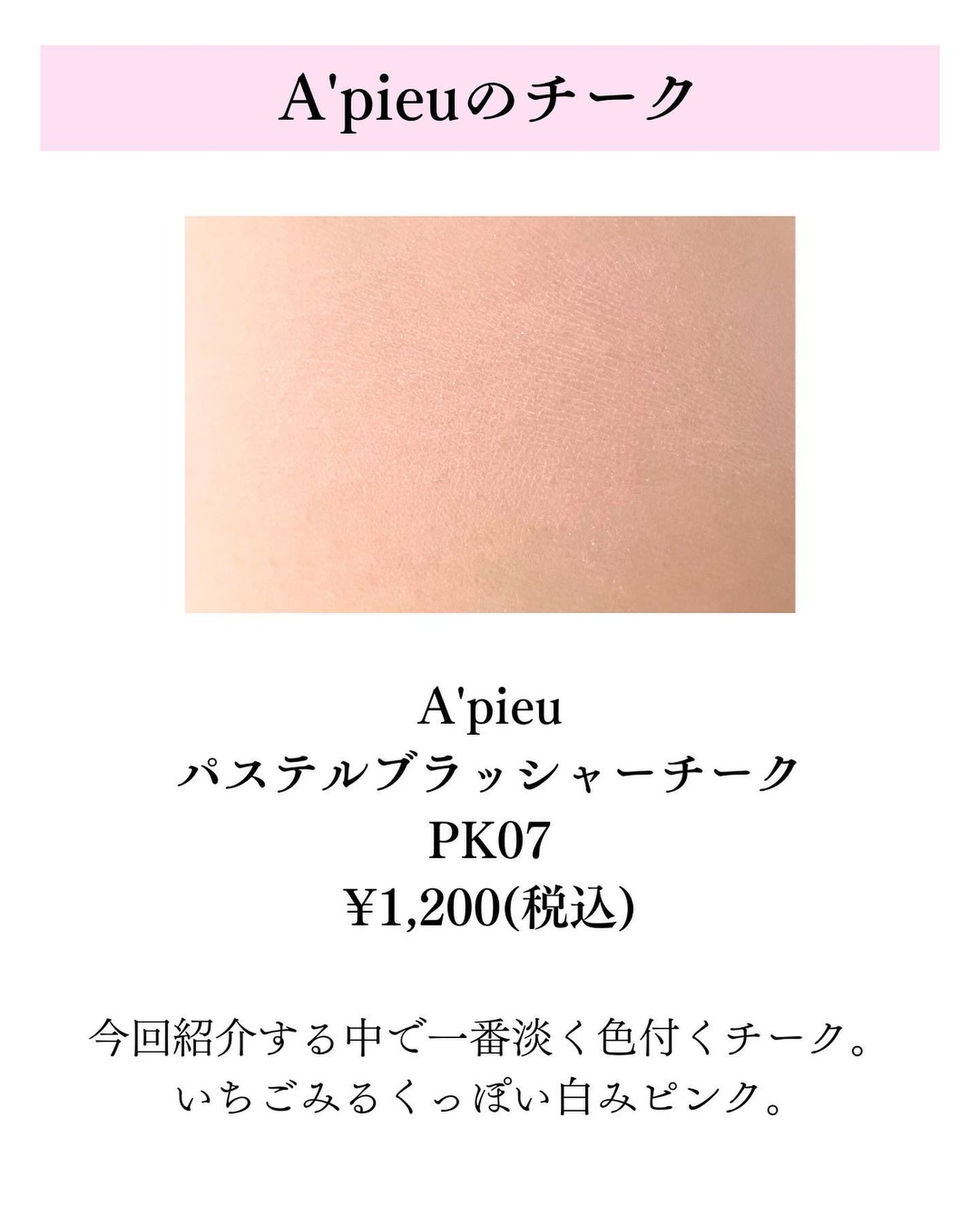 アピュー パステルブラッシャー/A’pieu/パウダーチークを使ったクチコミ(3枚目)