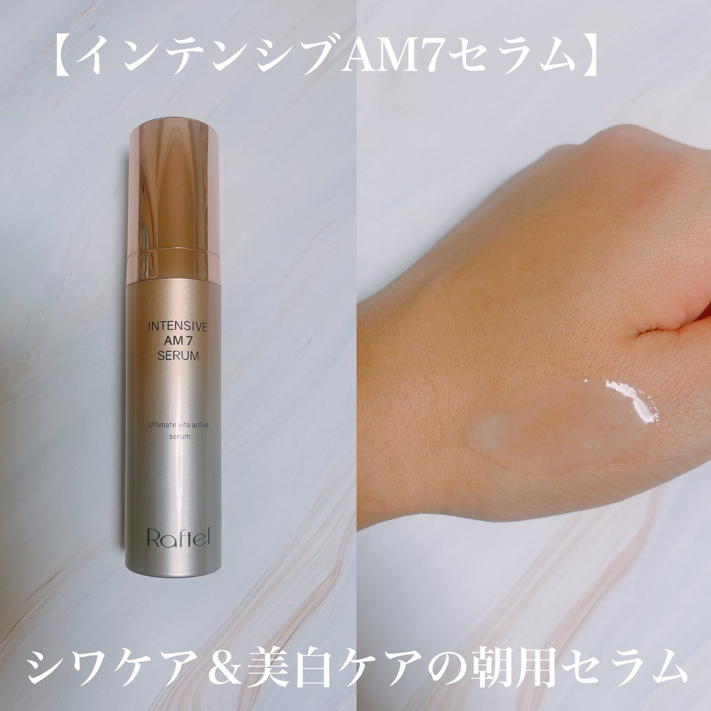 インテンシブAM7 セラム/Raftel/美容液を使ったクチコミ(3枚目)