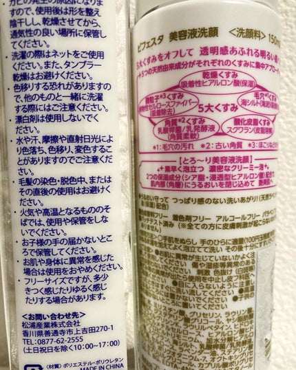 美容液洗顔/ビフェスタ/洗顔フォームを使ったクチコミ(2枚目)