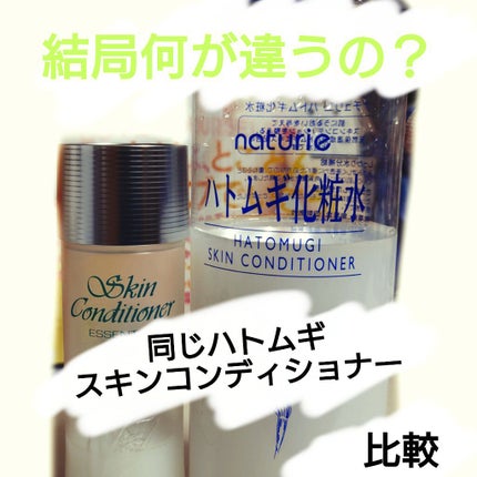 ハトムギ化粧水(ナチュリエ スキンコンディショナー R )/ナチュリエ/化粧水を使ったクチコミ(1枚目)