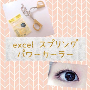 ❁⃘excel スプリングパワーカーラー

私が愛用しているビューラーです◡̈⃝︎⋆︎*
2枚目の画像のビフォーアフターをみてもらったら分かると思うんですけど、まつ毛が綺麗な扇状にカールします！
初めて