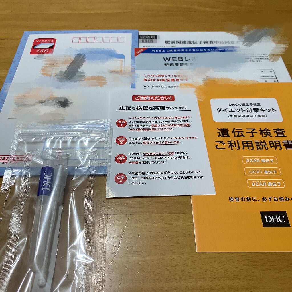 DHCの遺伝子検査 ダイエット対策キット/DHC/遺伝子検査キットを使ったクチコミ(5枚目)