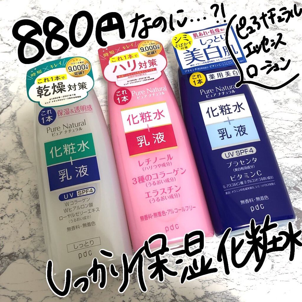 ピュア　ナチュラル　エッセンスローション　ホワイト/pdc/オールインワン化粧品を使ったクチコミ（1枚目）