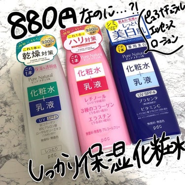 【コスパ最強&時短でキレイ】
880円の化粧水＋乳液🤩忙しいママさんは必見です！！

それぞれの肌悩みに合う3種類をレビューさせてもらいました！☺️
全て使用感は似ていてとっても使いやすいです！