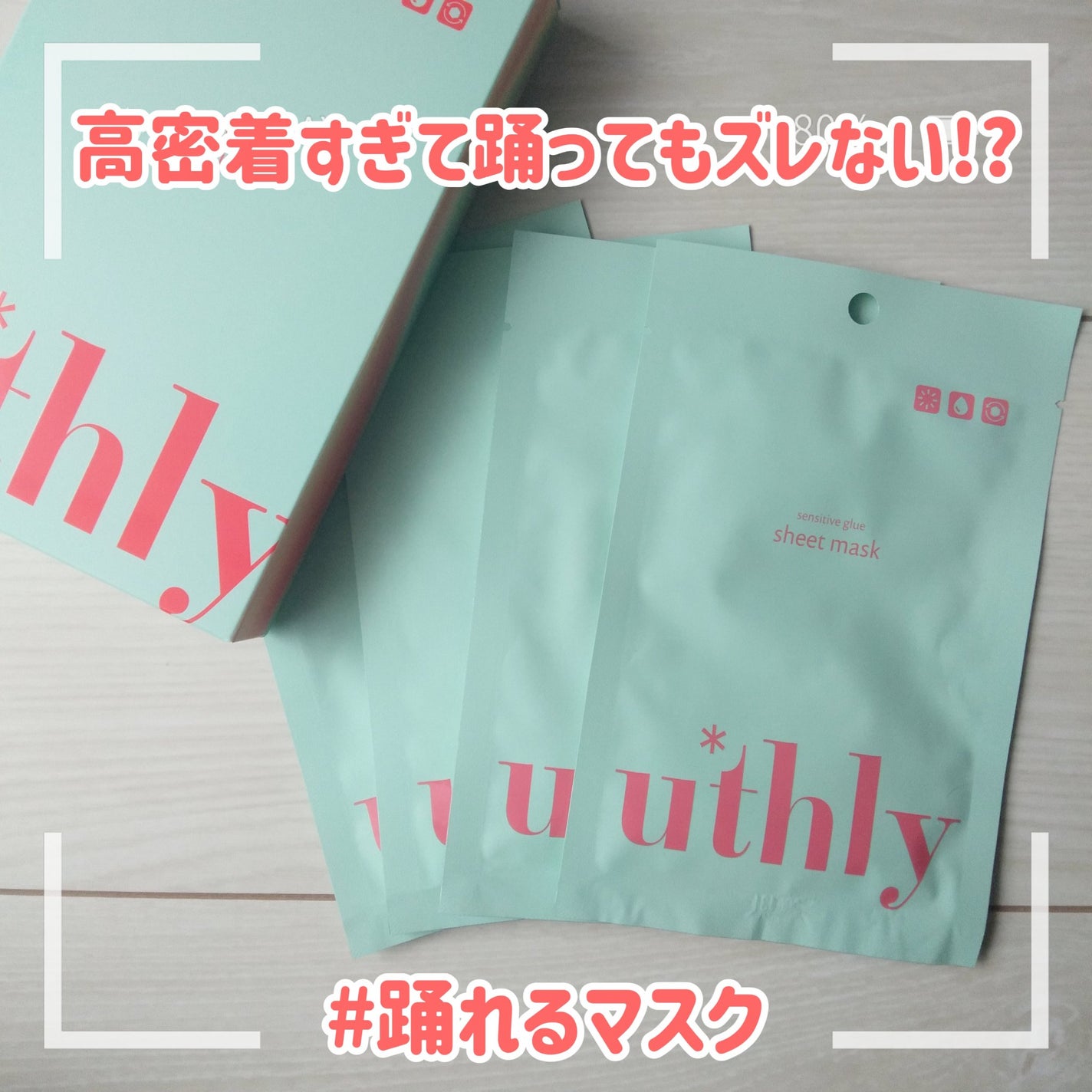 センシティブグルーマスク/uthly/シートマスク・パックを使ったクチコミ(1枚目)