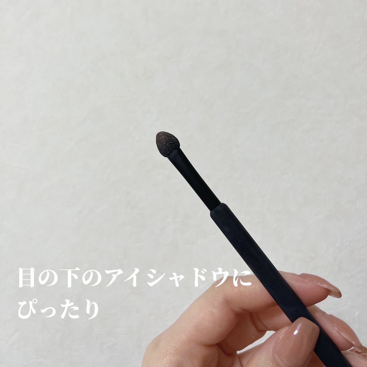 アイシャドウチップ/シュプリエ/メイクブラシを使ったクチコミ（3枚目）