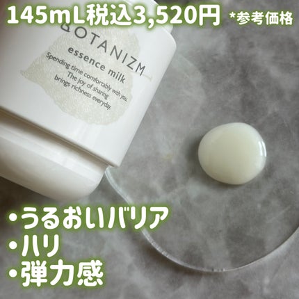 エッセンスミルク/ボタニズム /乳液を使ったクチコミ(5枚目)