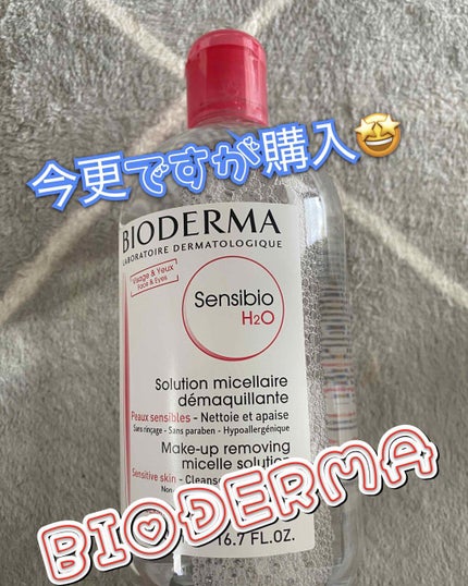 サンシビオ エイチツーオー D/ビオデルマ/クレンジングウォーターを使ったクチコミ(1枚目)