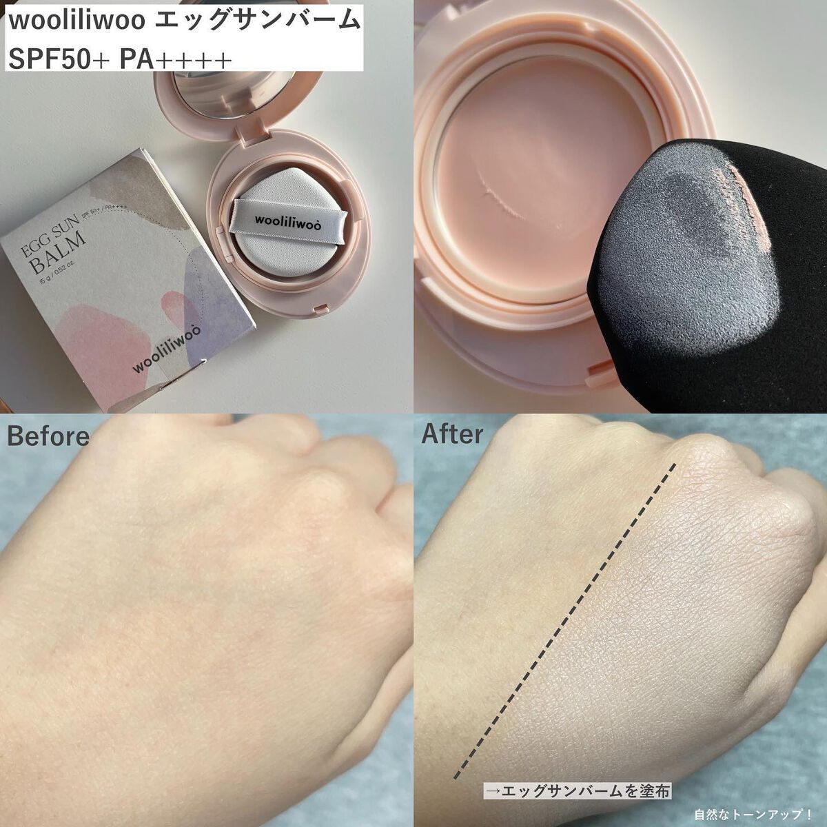 エッグサンバーム/wooliliwoo/化粧下地を使ったクチコミ（2枚目）