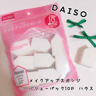 ハイソフト メイクアップスポンジ/DAISO/パフ・スポンジを使ったクチコミ（1枚目）