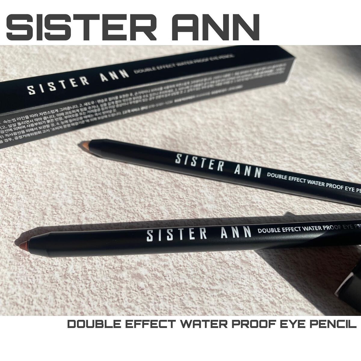 ウォータープルーフペンシルアイライナー/SISTER ANN/ペンシルアイライナーを使ったクチコミ(1枚目)