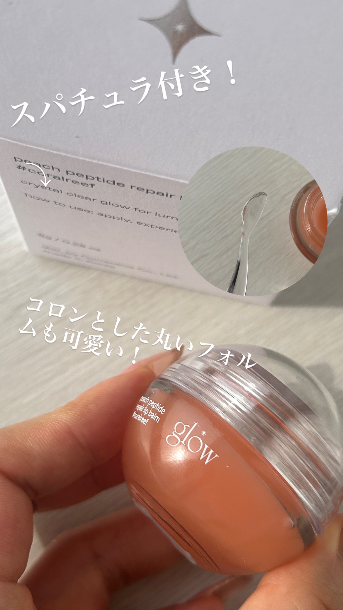 ピーチペプチドリップバーム/glow/リップバームを使ったクチコミ（3枚目）